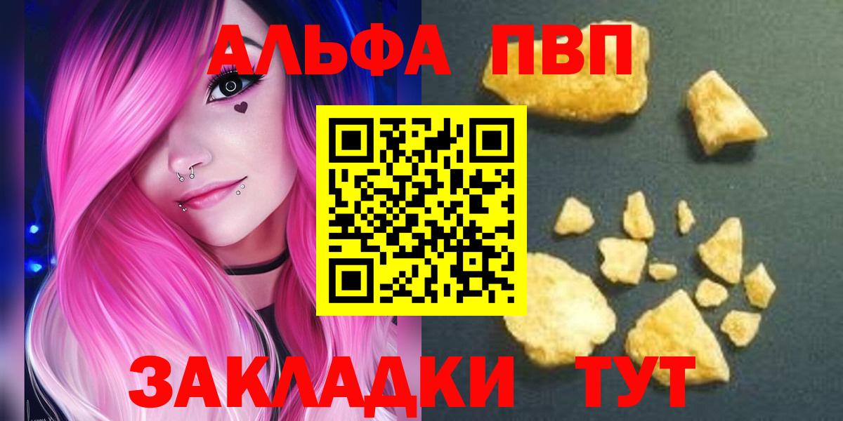 Alpha PVP Соль  A-PVP СК  Новодвинск  Вход с VPN 