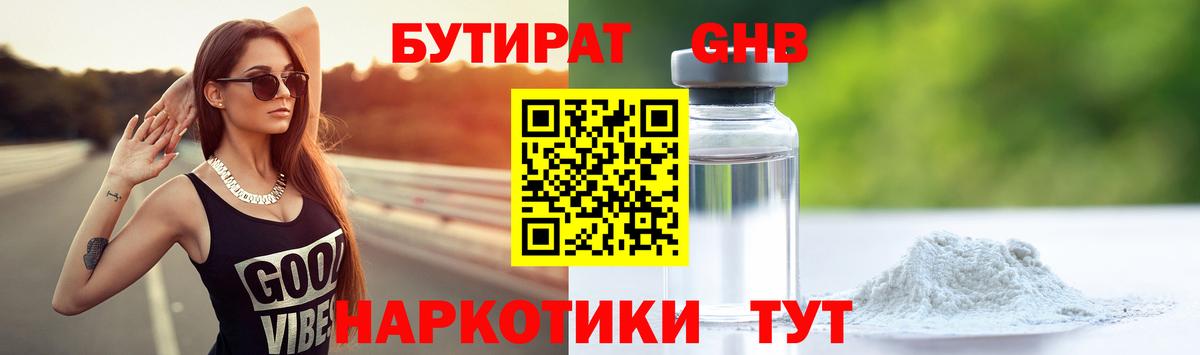 Новодвинск  Бутират  Вход с VPN  Бутират жидкий экстази 