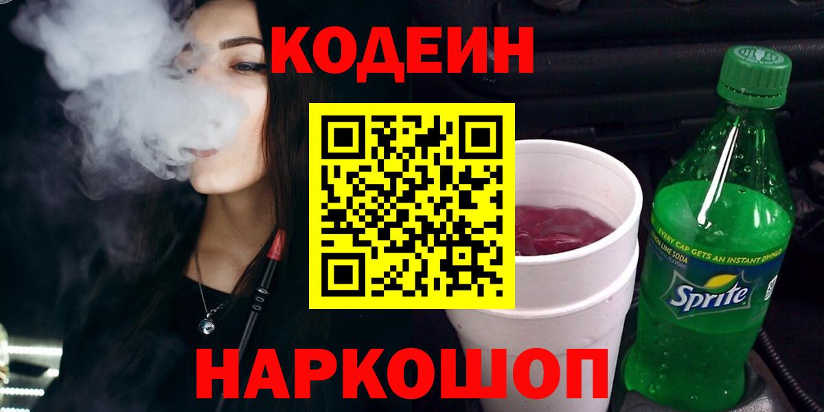 Новодвинск  Кодеиновый сироп Lean напиток Lean (лин)  Кодеиновый сироп Lean напиток Lean (лин)  купить   Вход с VPN 