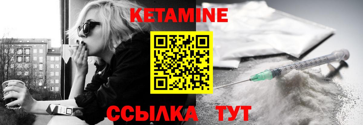 КЕТАМИН ketamine Новодвинск