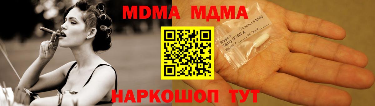 МДМА кристаллы  Вход с VPN  MDMA  Новодвинск 
